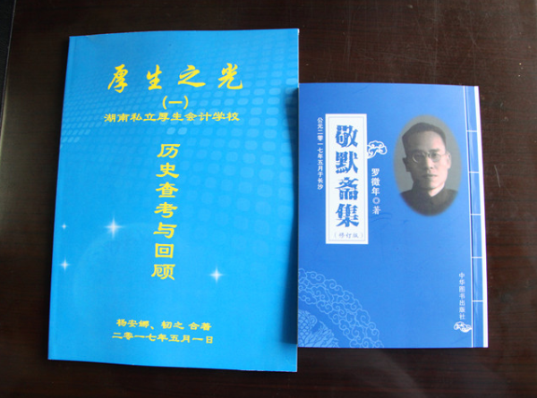 1511399647116021852.png 《厚生之光》(一)和《静默斋集》.png