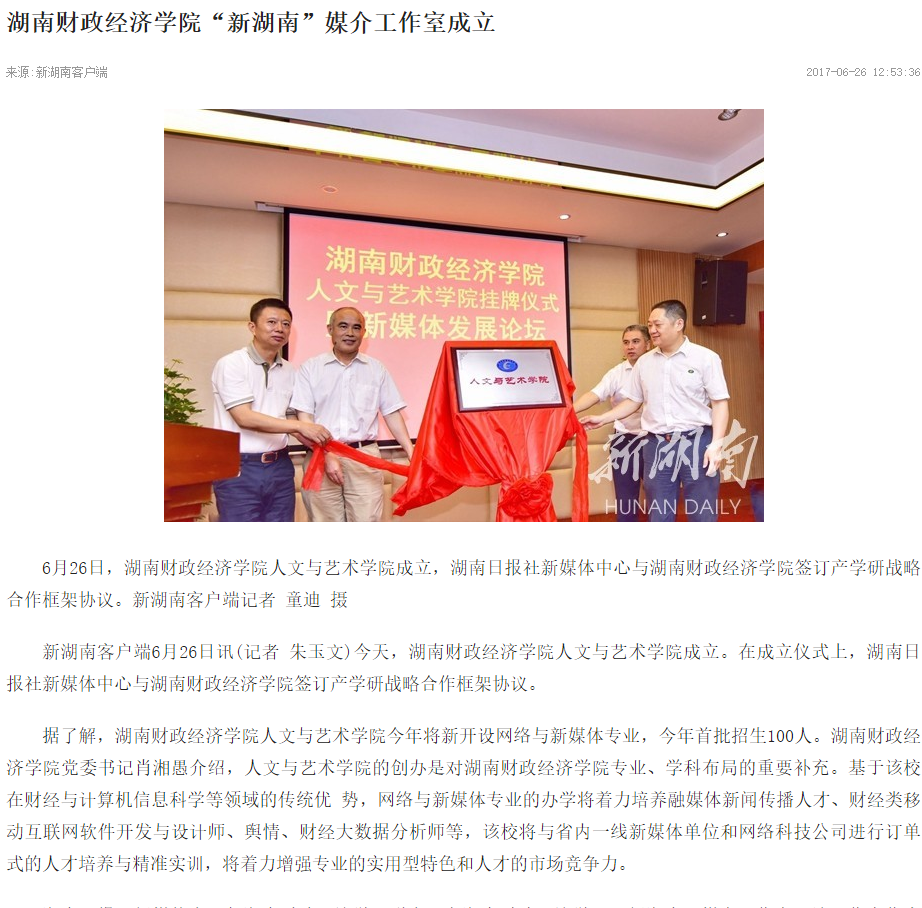 新湖南.png