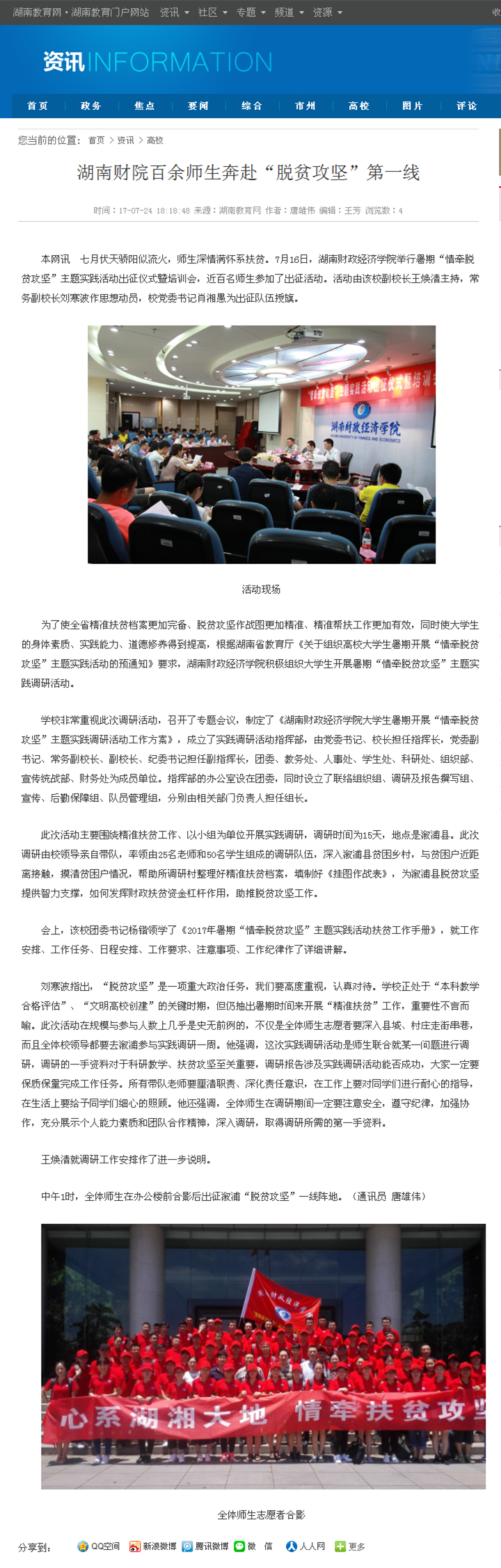 钱能钱包百余师生奔赴“脱贫攻坚”第一线-湖南教育网2017.7.24.png