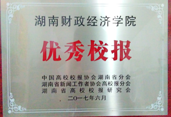 校报.png