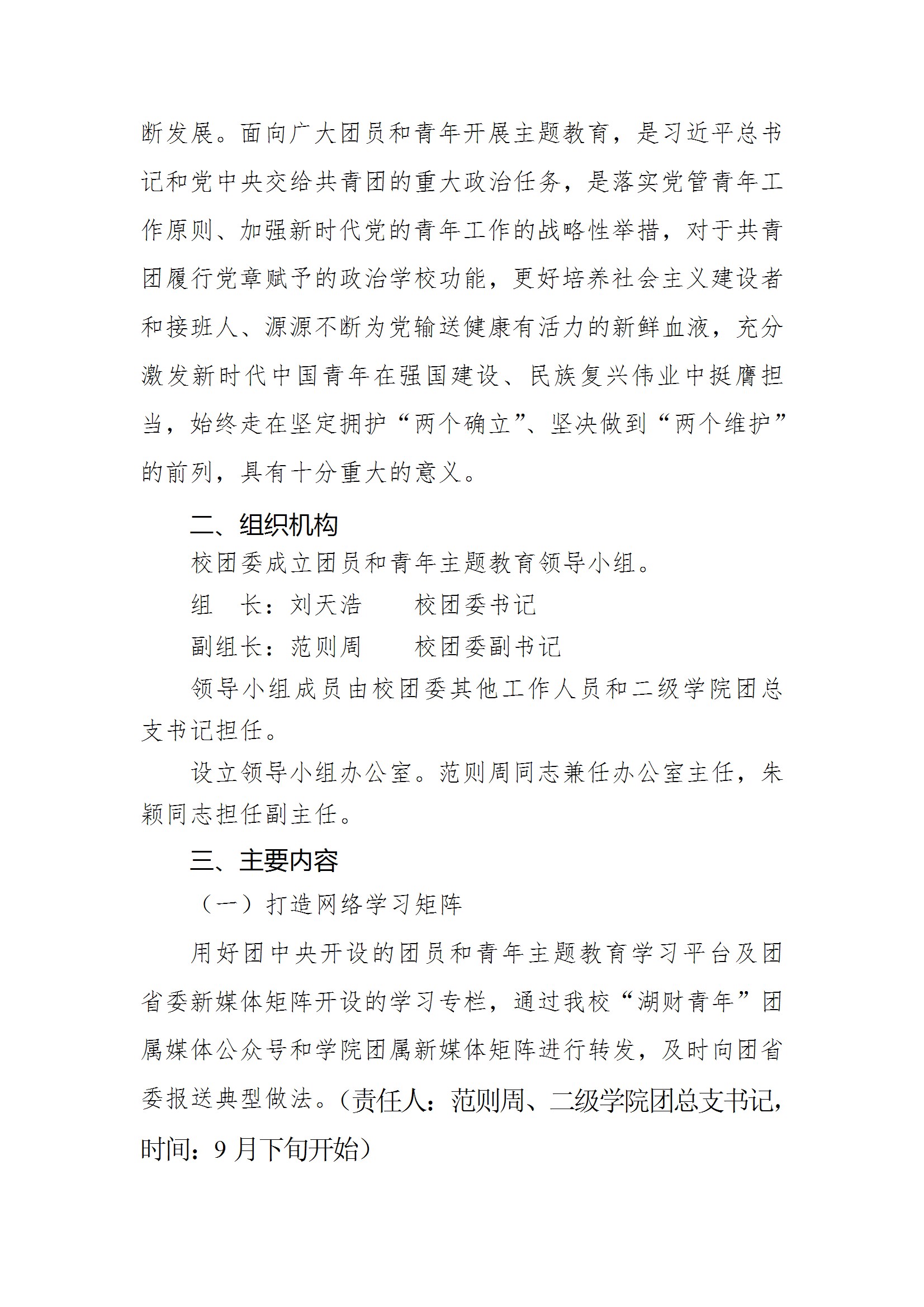 共青团钱能钱包委员会关于面向全校广大团员和青年开展学习贯彻习近平新时代中国特色社会主义思想主题教育的实施方案 conv 2.jpeg