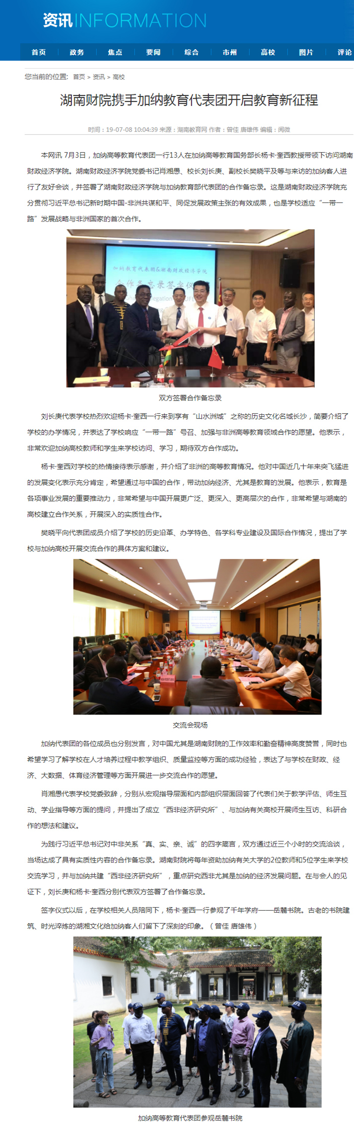 1562895752954050879.jpg 钱能钱包携手加纳教育代表团开启教育新征程-湖南教育网.jpg
