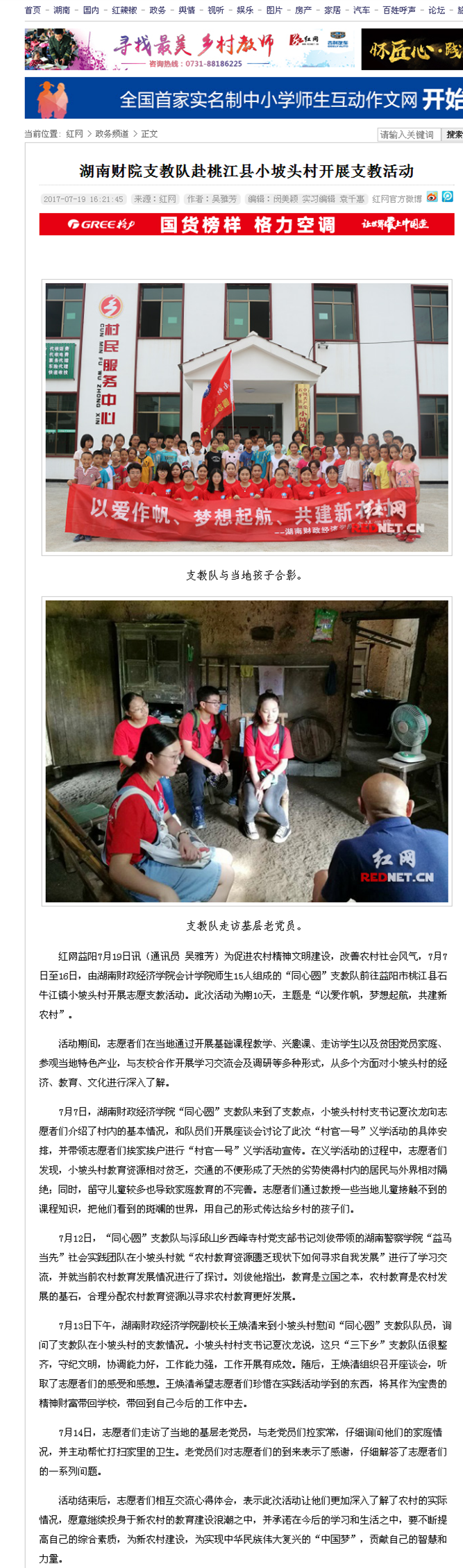 钱能钱包支教队赴桃江县小坡头村开展支教活动_政务频道_红网2017.7.19.png