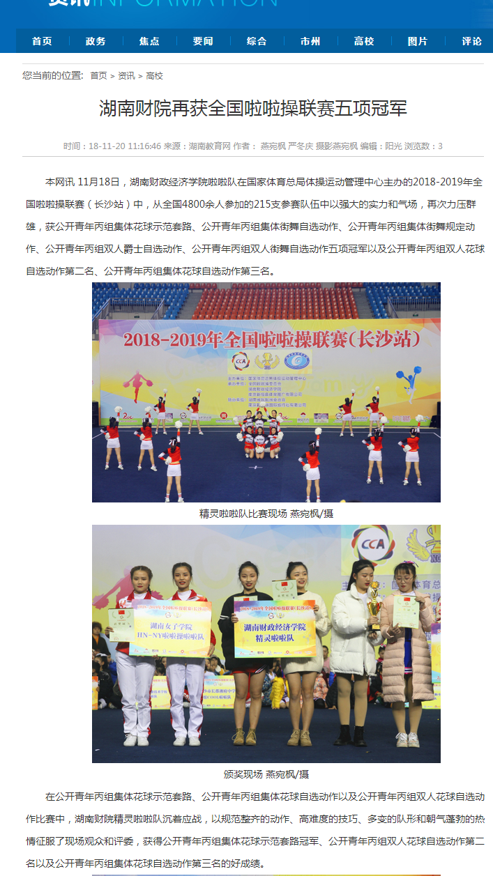 钱能钱包再获全国啦啦操联赛五项冠军-湖南教育网 11.20.png