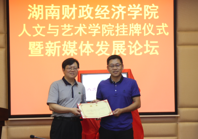刘建民颁发聘书.png