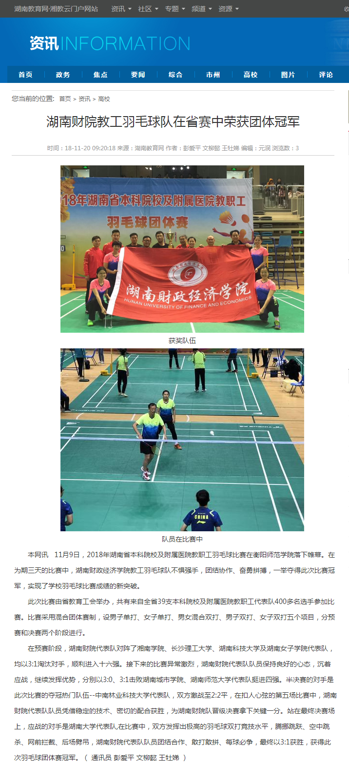 1542697790660074020.png 钱能钱包教工羽毛球队在省赛中荣获团体冠军-湖南教育网 11.20.png