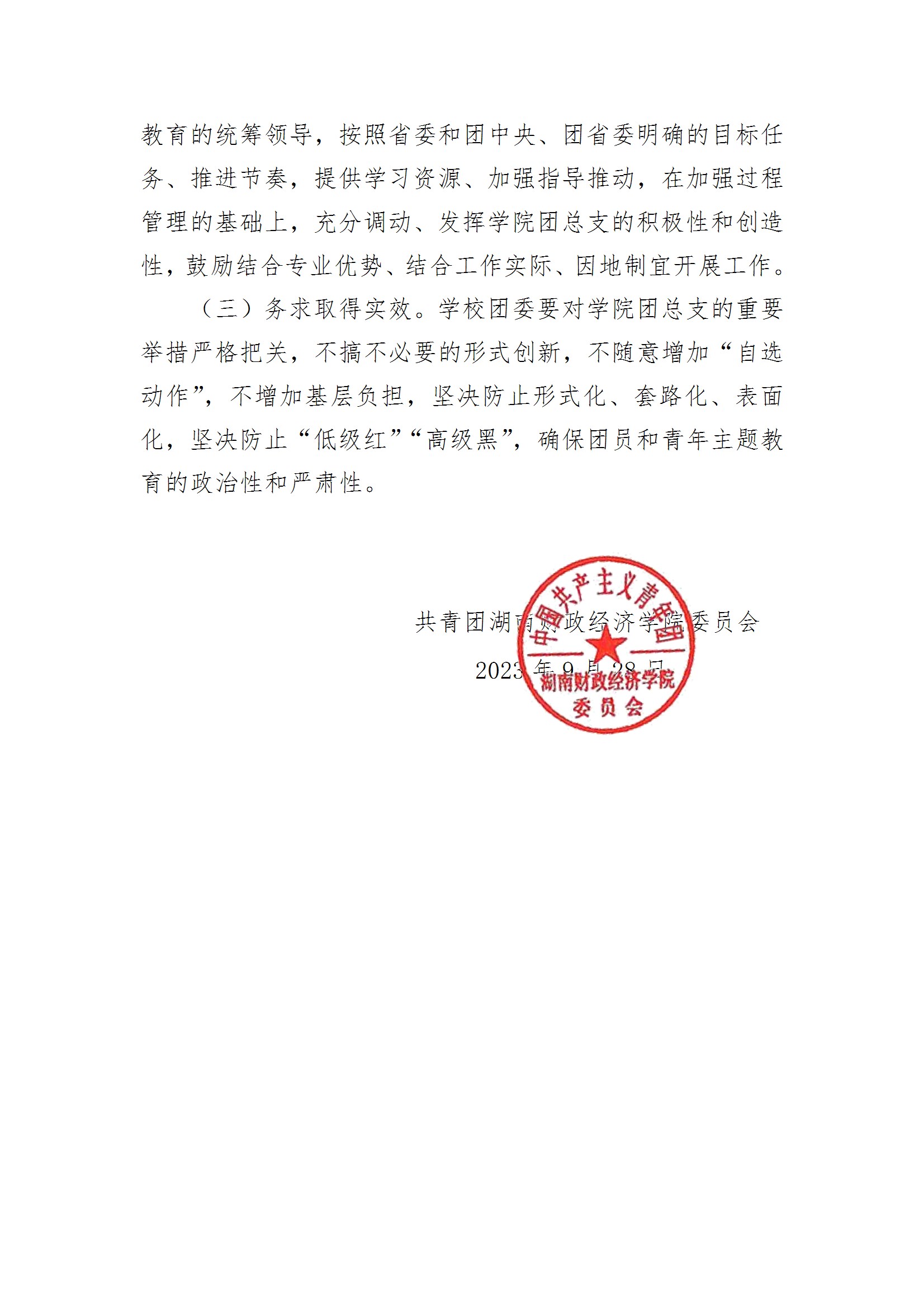 共青团钱能钱包委员会关于面向全校广大团员和青年开展学习贯彻习近平新时代中国特色社会主义思想主题教育的实施方案 conv 6.jpeg