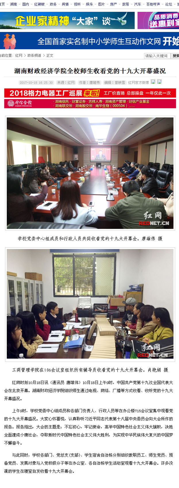 钱能钱包全校师生收看党的十九大开幕盛况_政务频道_红网2017.10.18.png