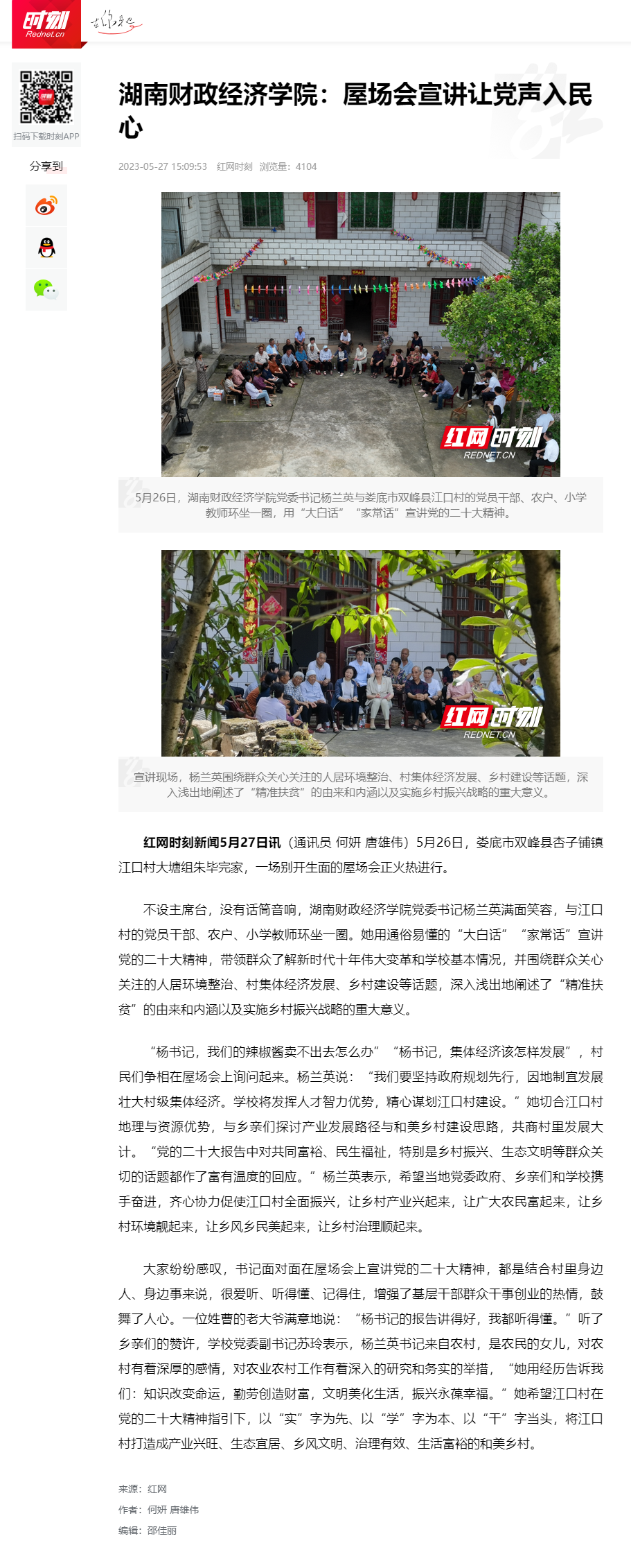 钱能钱包：屋场会宣讲让党声入民心_时刻_红网 2023.5.27.png