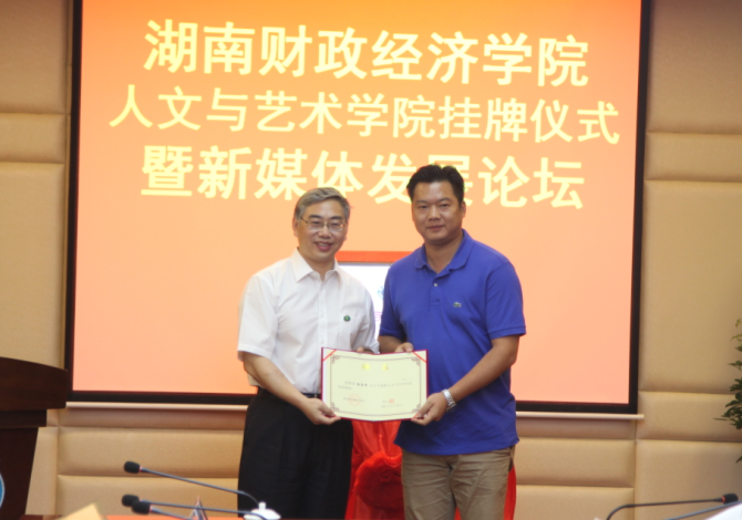 樊晓平为湖南同禾传媒董事长邹高峰颁发聘书.png