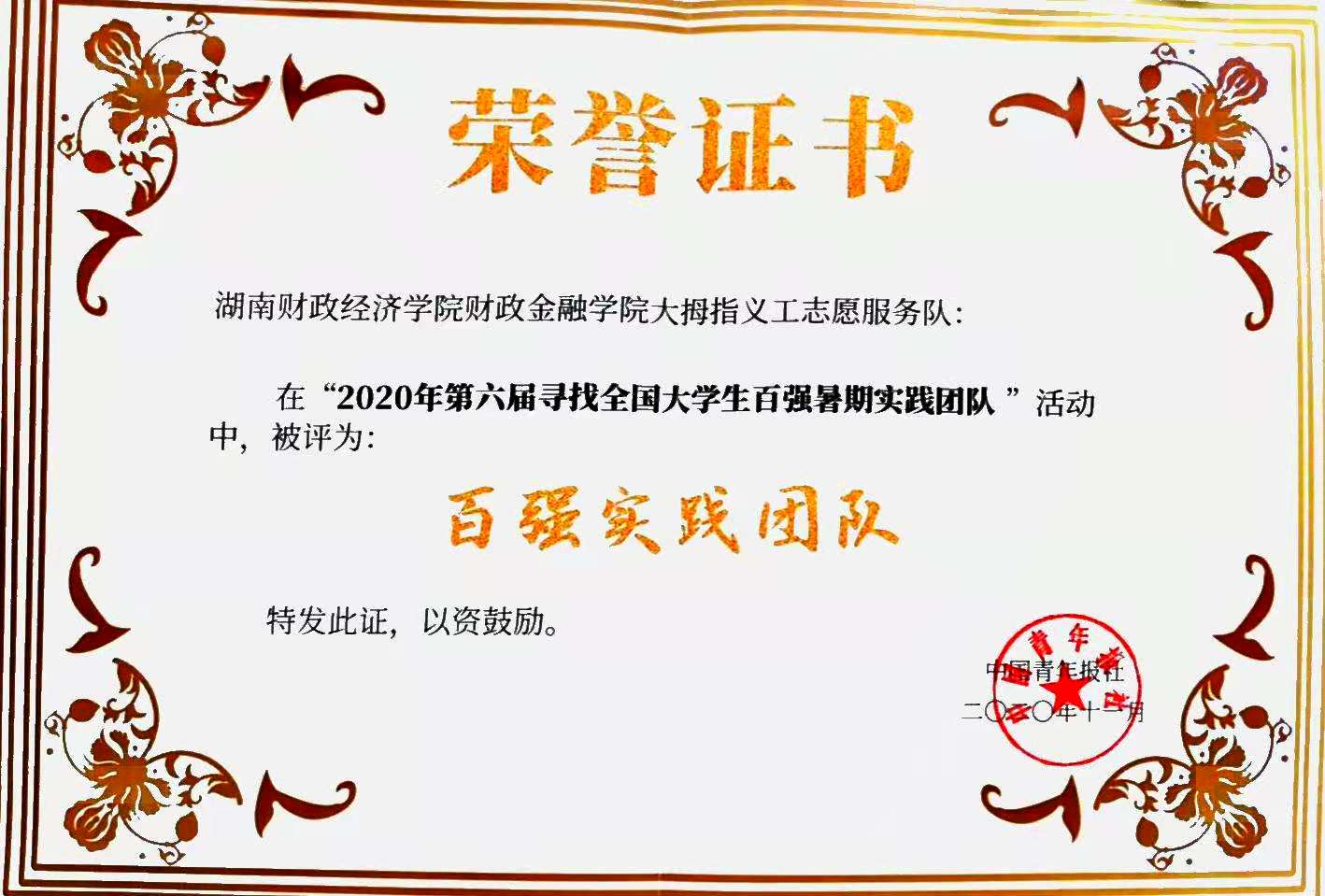 1606876594636082258.jpg 获奖证书.jpg