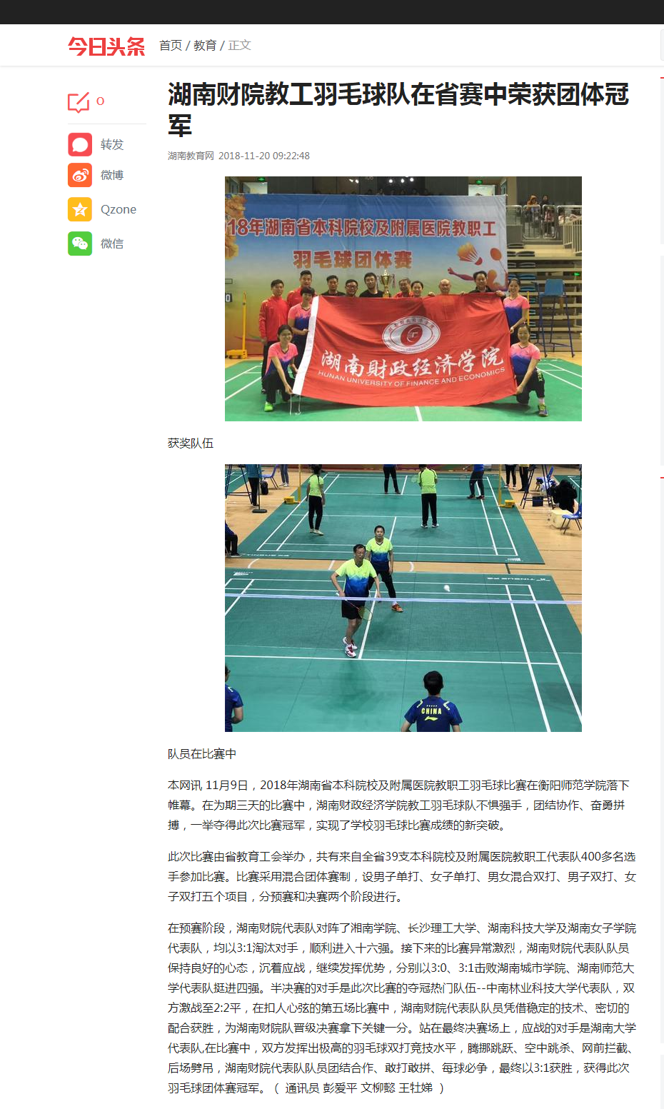 1542697571152036672.png 钱能钱包教工羽毛球队在省赛中荣获团体冠军 今日头条 11.20.png